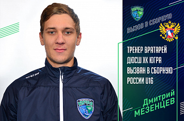 Дмитрий Мезенцев: «В «Югре» на подходе Кузмаул, также интересны Бобровский, Шестеркин и Сарос» Дмитрий Мезенцев: «В «Югре» на подходе Кузмаул, также интересны Бобровский, Шестеркин и Сарос»